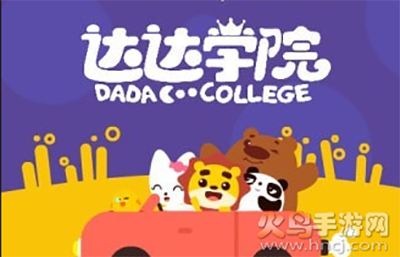 达达学院app