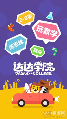 达达学院app