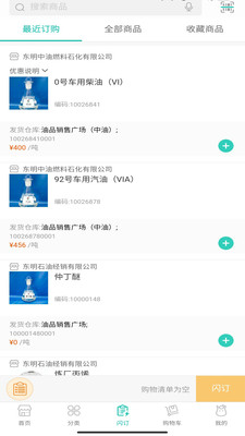 东明石化电子商务app