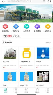 东明石化电子商务app