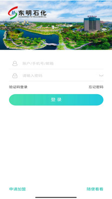 东明石化电子商务app