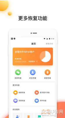 恢复大师app不收费版