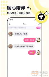 TiKa语音app