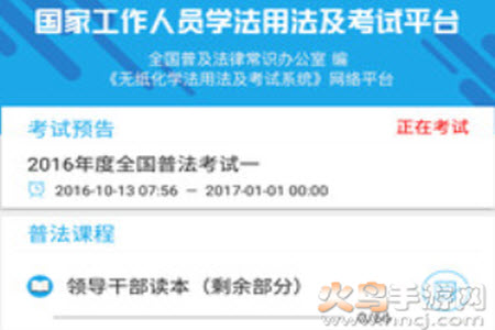 法宣在线官网登录平台app