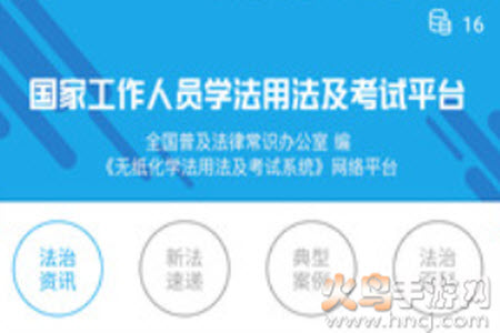 法宣在线官网登录平台app