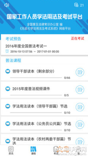 法宣在线官方登录平台app