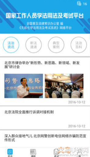 法宣在线官方登录平台app