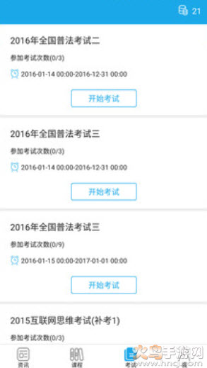 法宣在线官方登录平台app