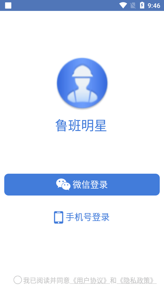 鲁班明星app