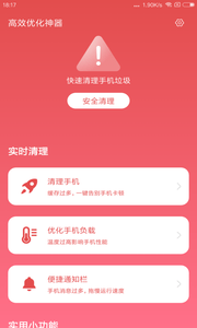 高效优化神器app