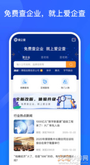 爱企查官方app最新版