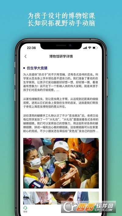 变色龙研学app