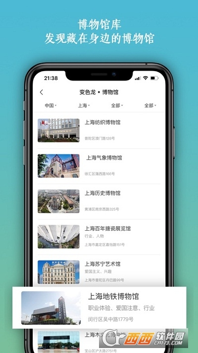 变色龙研学app