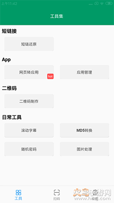 易工具app