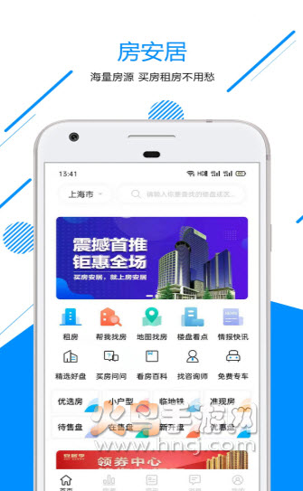 房安居app