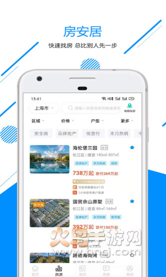 房安居app