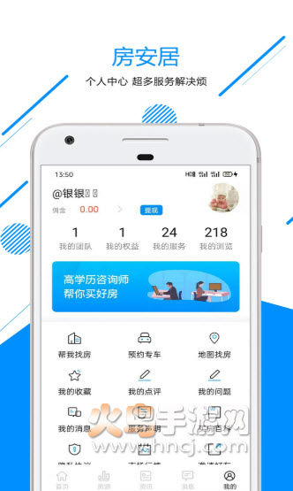 房安居app