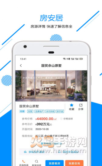 房安居app