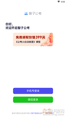 智子公考app