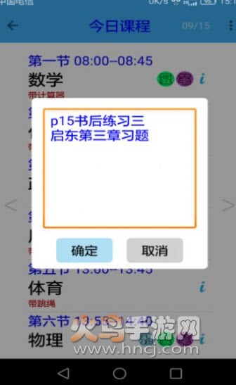 便捷课程表app