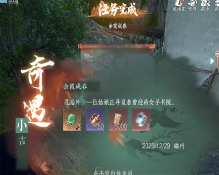 《逆水寒手游》余霞成春奇遇任务怎么做