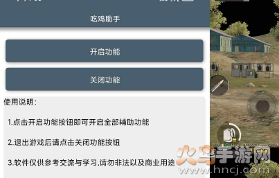 和平精英吃鸡助手app