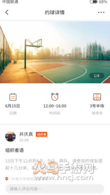 结伴打球app