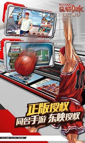 灌篮高手游戏官方版安卓版下载最新版