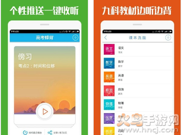 高考蜂背音频资源mp3app