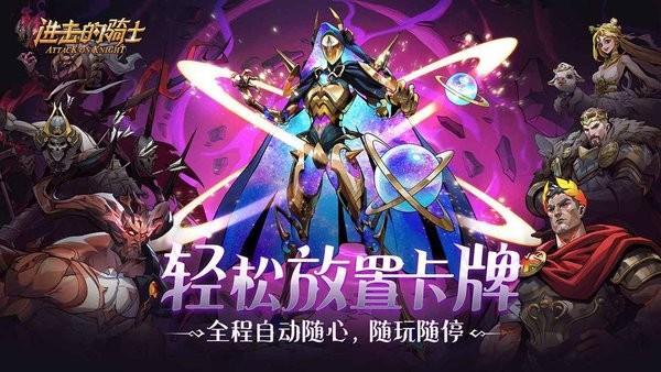 进击的骑士游戏手机版app最新版