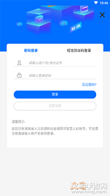 湘税社保新农合缴费app