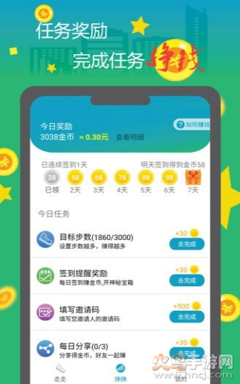 走走挣app