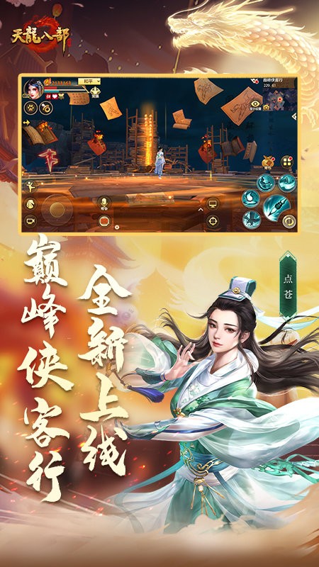 天龙八部手游官方版app最新下载