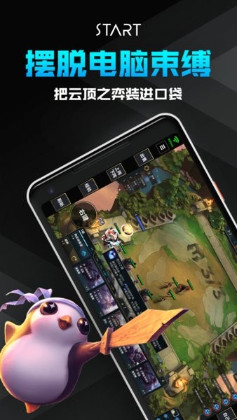 腾讯start云游戏app2024安卓最新下载