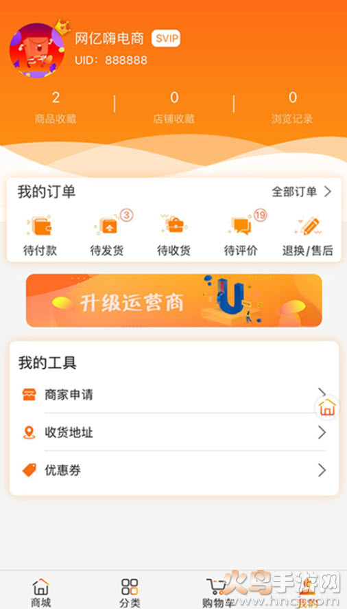 网亿嗨2020app