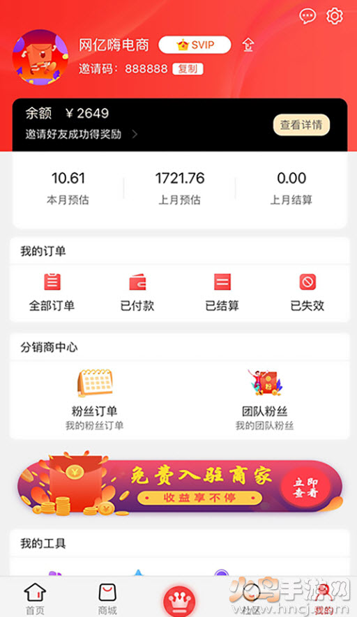 网亿嗨2020app