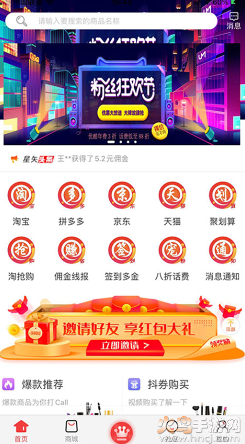 网亿嗨2020app