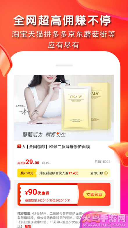 网亿嗨2020app