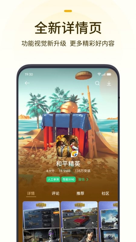 oppo欢太游戏中心安装最新安卓版本