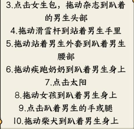 就我目光好滑雪刹车将男生速度降下来怎样通关 通关攻略