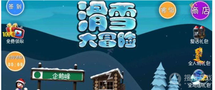 《滑雪大冒险》兑换码是什么，滑雪大冒险游戏攻略