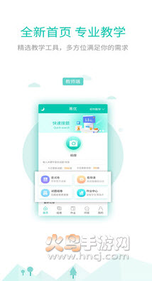菁优网账号登录手机版app