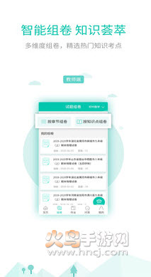 菁优网账号登录手机版app