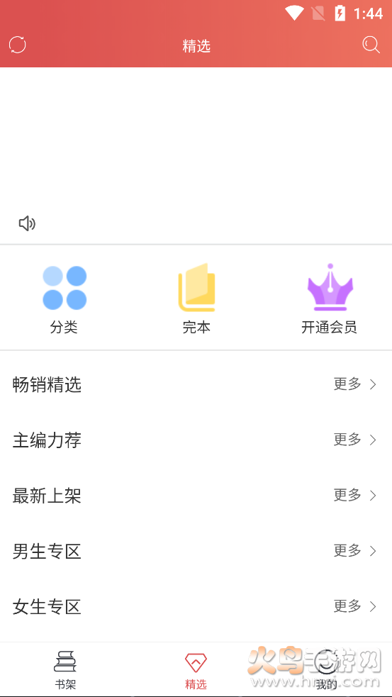 新起点阅读app