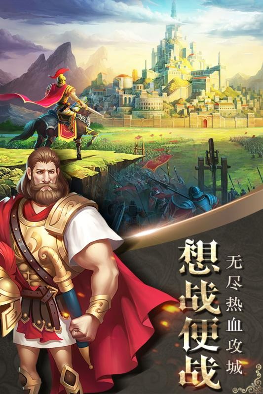 帝国雄师游戏免费下载