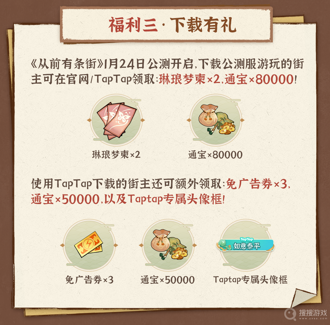 《从前有条街》TapTap公测9大福利活动汇总介绍，从前有条街游戏攻略