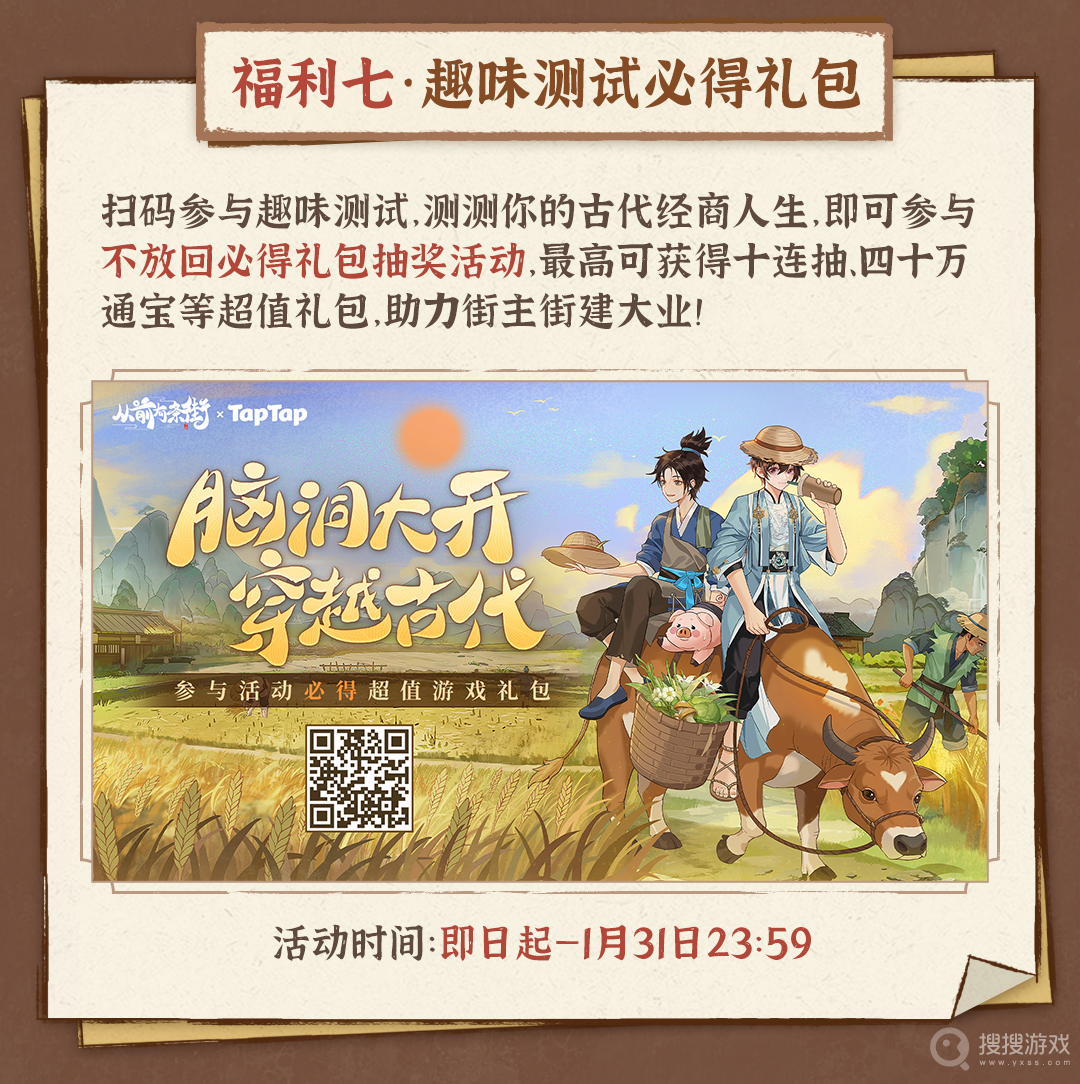 《从前有条街》TapTap公测9大福利活动汇总介绍，从前有条街游戏攻略