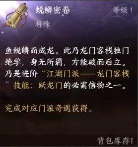 逆水寒手游门派特质晋级信物怎样取得-逆水寒手游门派特质晋级信物获取办法