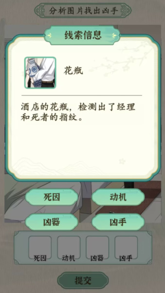 《汉字的美妙》酒店悬案通关攻略