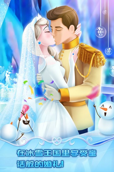 冰雪皇家婚礼手机下载ios版